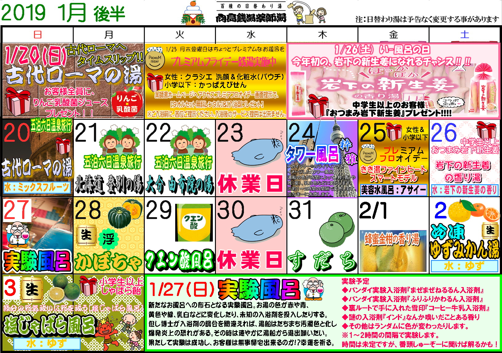 【日替り薬湯】大. 後半JPG